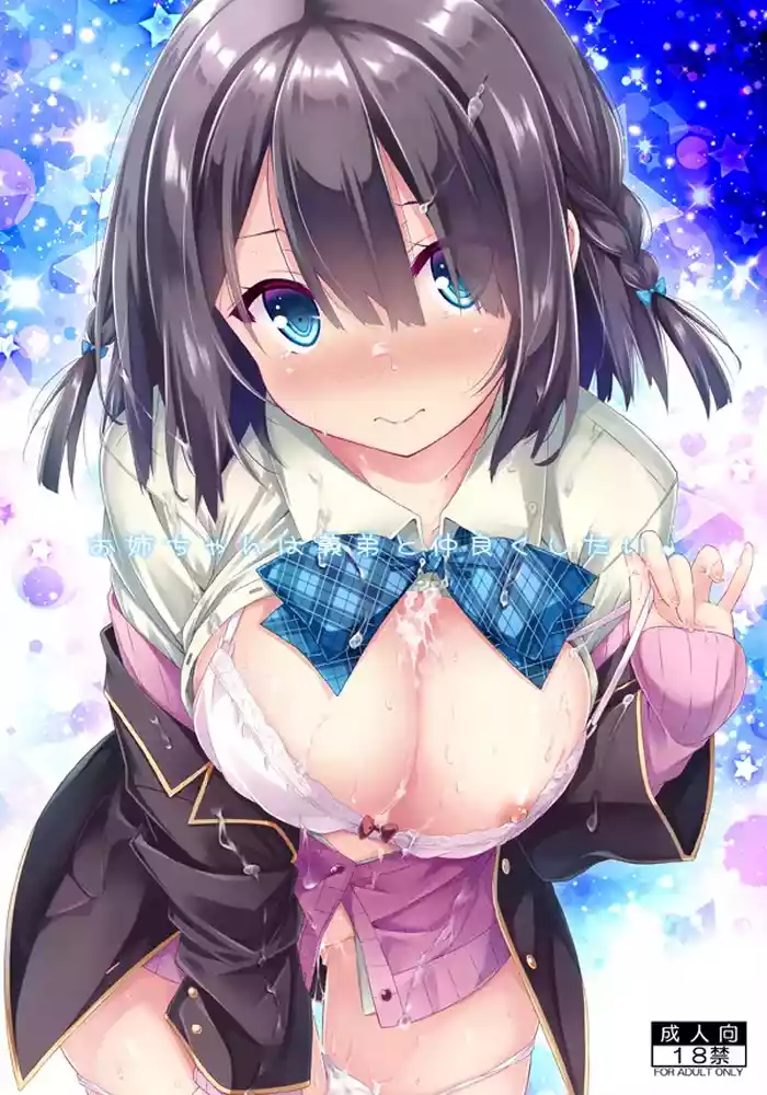 [Botugo (RYO)] Onee-chan wa Gitei to Nakayoku shitai. [Digital]