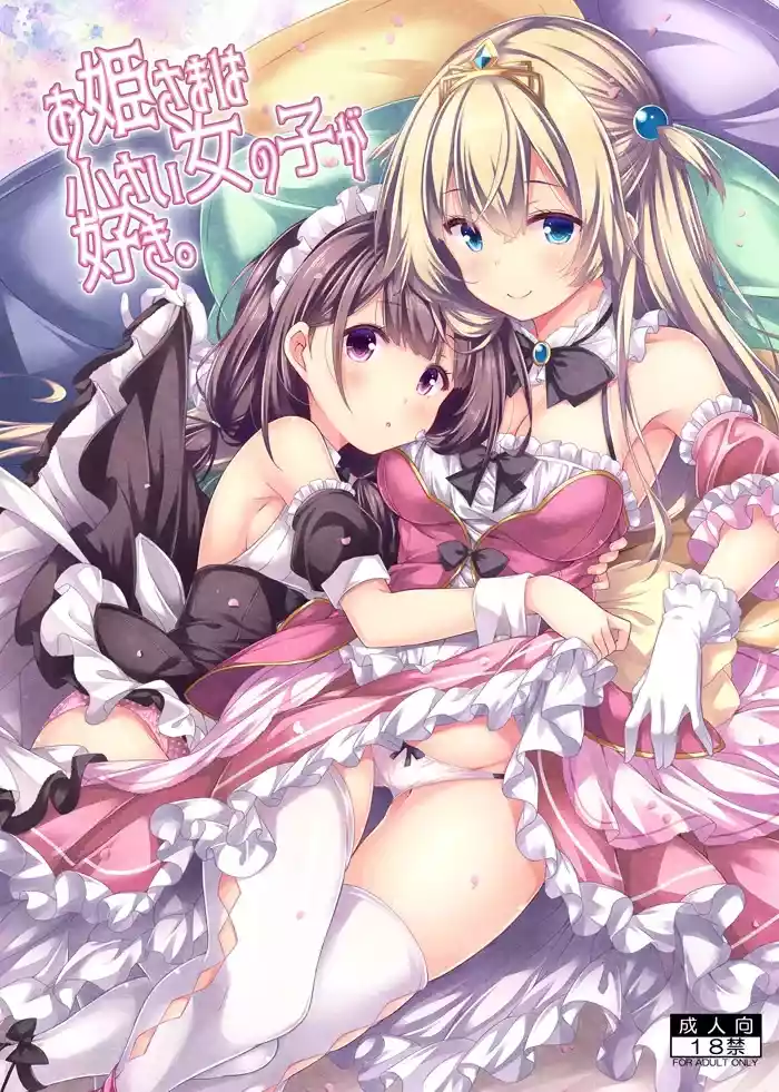 [Botugo (RYO)] Ohime-sama wa Chiisai Onnanoko ga Suki. [Digital]