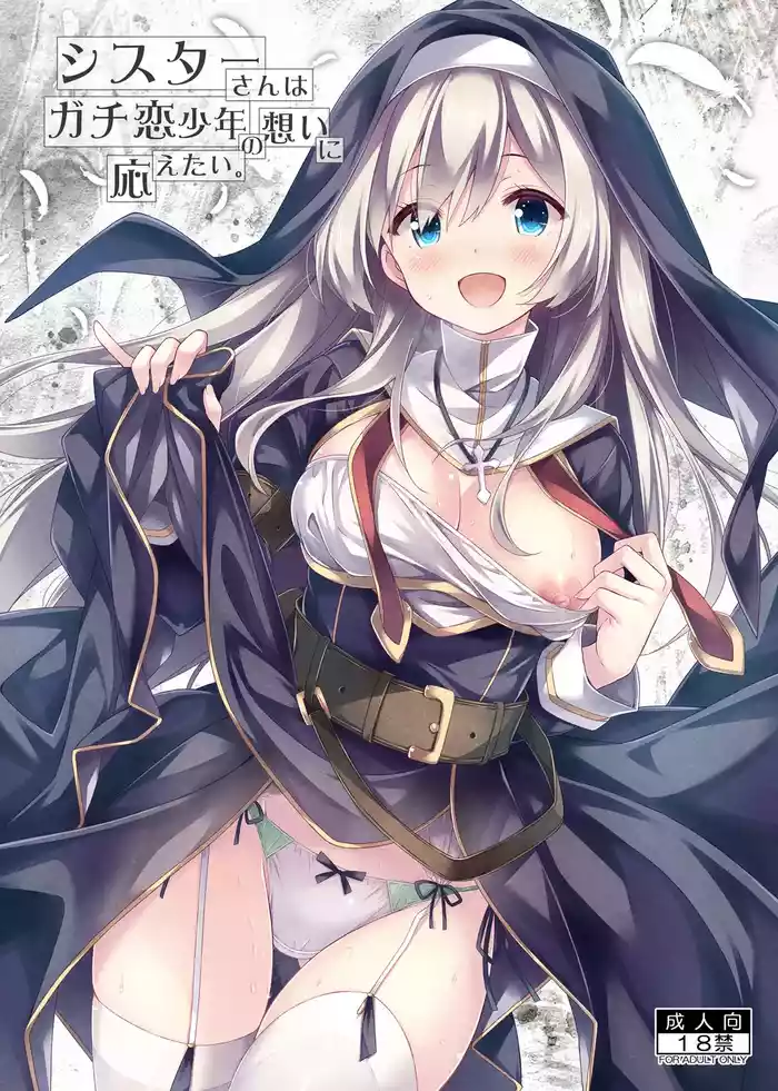 [Botugo (RYO)] Sister-san wa Gachi Koi Shounen no Omoi ni Kotaetai. [Digital]