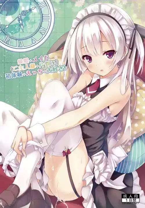 [没後 (RYO)] 銀髪+メイド(ご主人様+片想い)初体験÷えっち=大好き! [DL版]