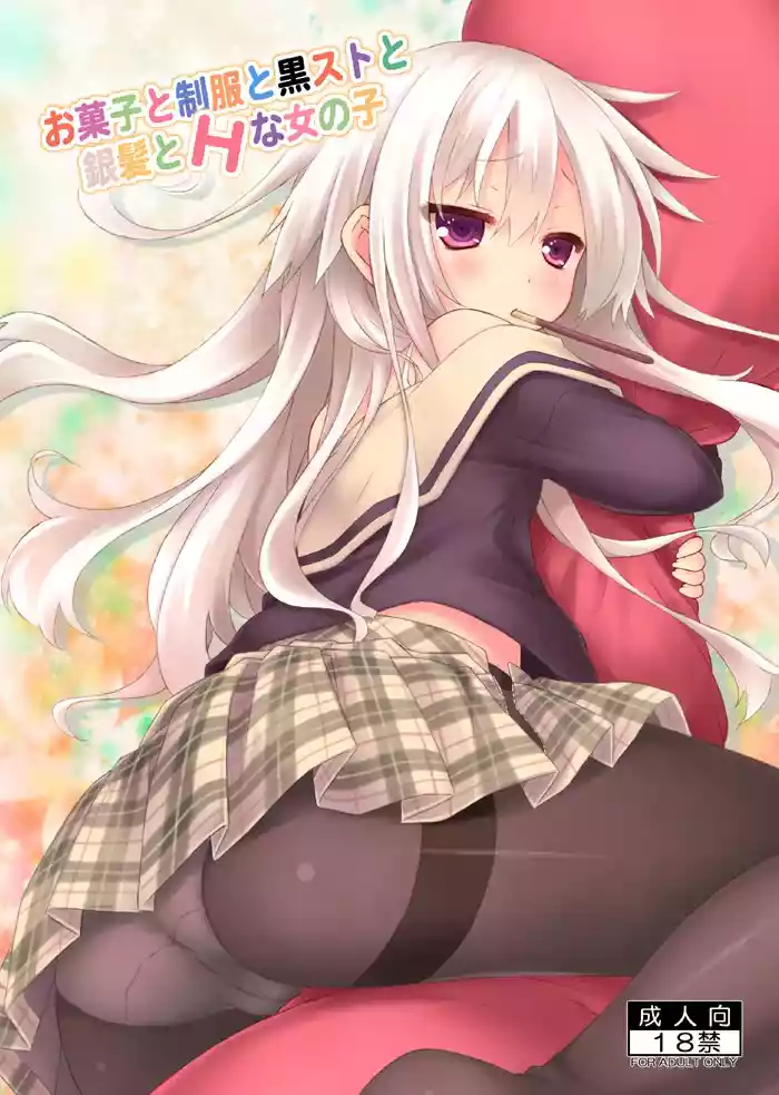 [Botugo (RYO)] Okashi to Seifuku to Kuro-Sto to Ginpatsu to H na Onnanoko [Digital]