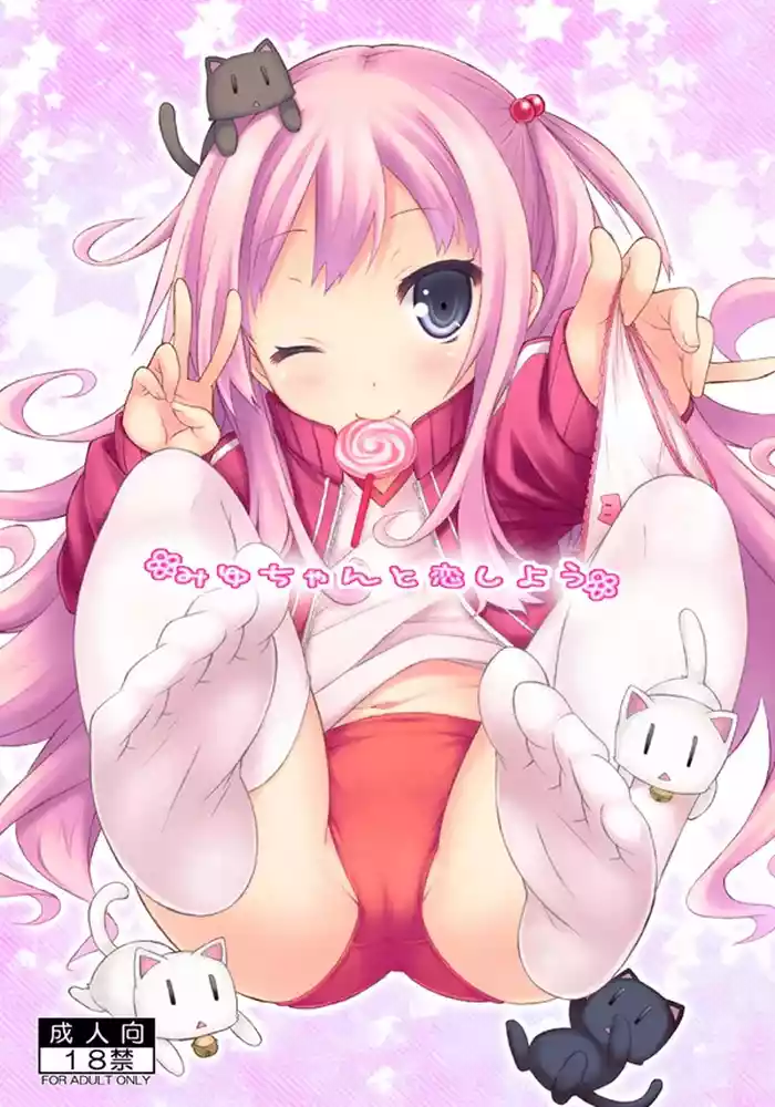 [Botugo (RYO)] Miyu-chan to Koi Shiyou [Digital]