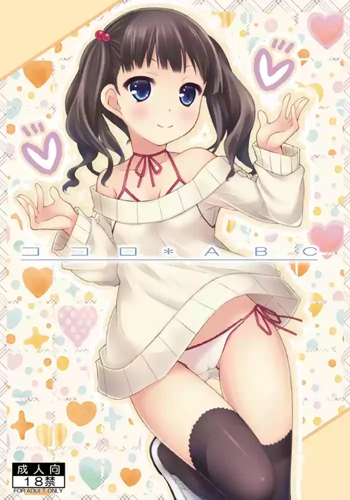 [Botugo (RYO)] Kokoro*ABC [Digital]