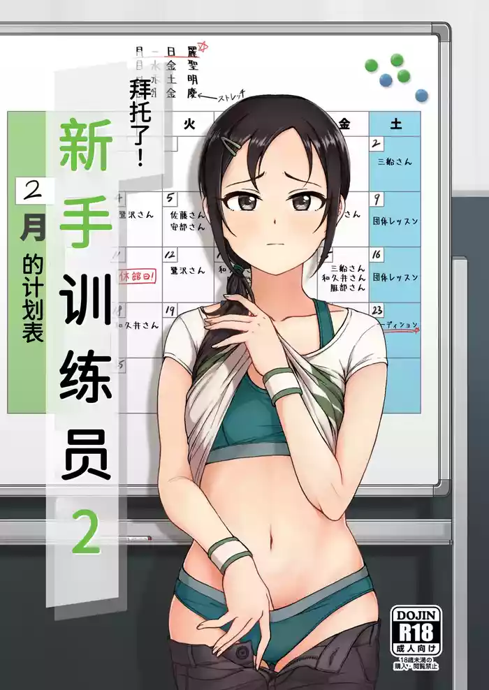 [Rokugatsu no Reizouko (Ushi Mochi)] Onegai! Rookie Trainer 2 | 拜托了！新手训练员 2 (THE IDOLM@STER CINDERELLA GIRLS) [Chinese] [Digital]