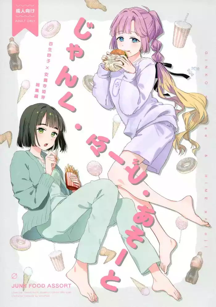 (C106) [virophilia (Orihi Chihiro)] Junk Food Assort (Love Live! Hasunosora Jogakuin School Idol Club) [English]