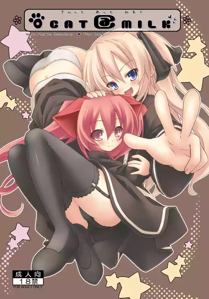 [Botugo (RYO)] CAT＠MILK (QUIZ MAGIC ACADEMY) [Digital]