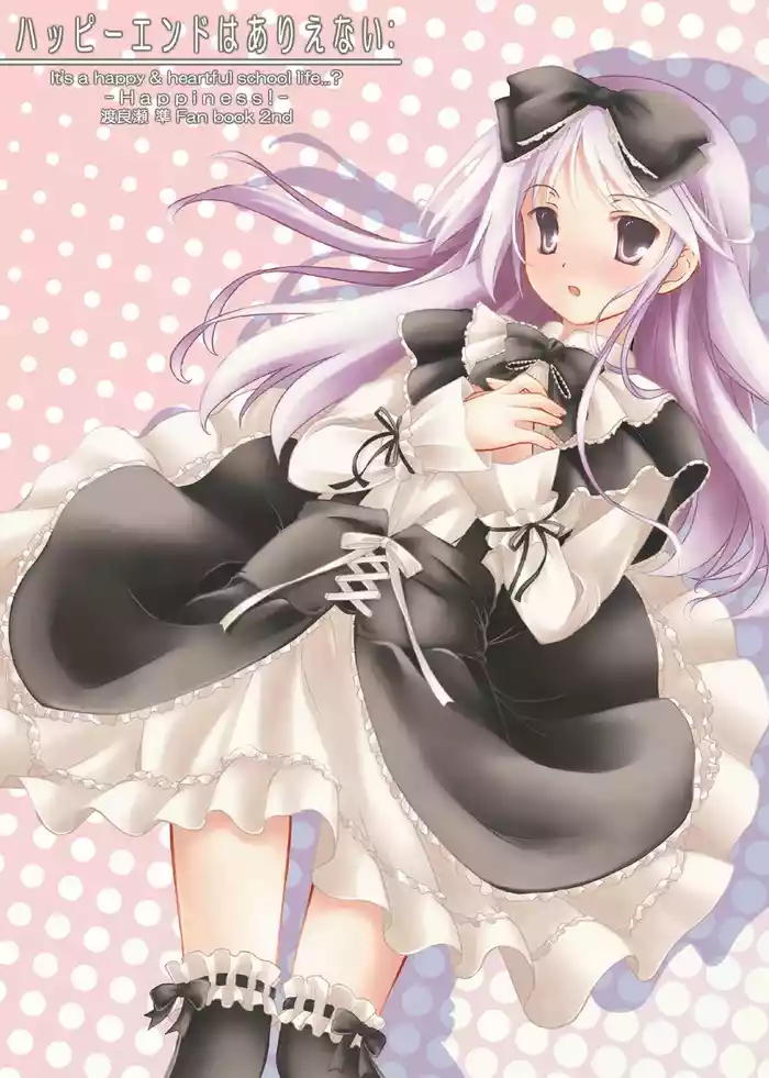 [Botugo (RYO)] Happy End wa Arienai: (Happiness!) [Digital]