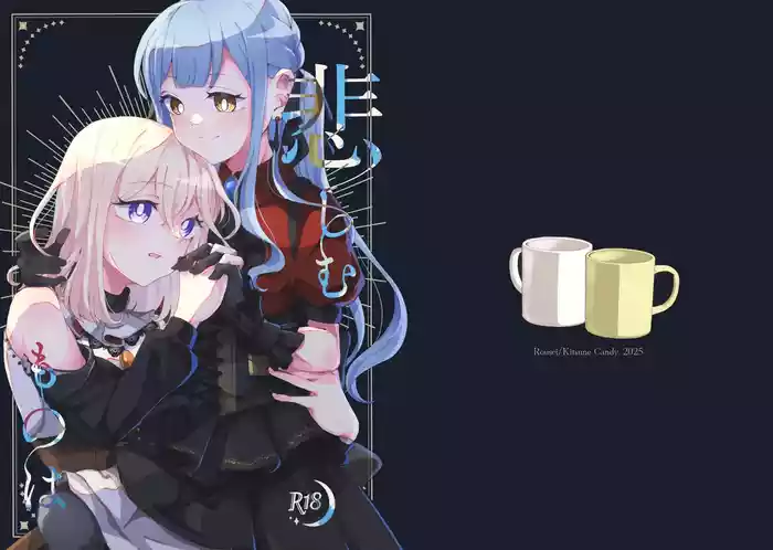 (C106) [Kitsune Candy. (Rousei)] Kanashimu Mono wa (BanG Dream! Ave Mujica) [Chinese] [猫岛汉化组]