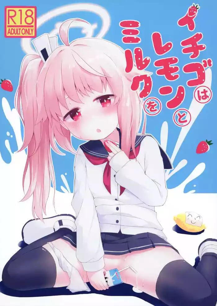 (C101) [Ramen Rice (Razy)] Ichigo wa Lemon to Milk o (Blue Archive) [Chinese] [半山世德x油豆腐拌面双人汉化] [Digital]