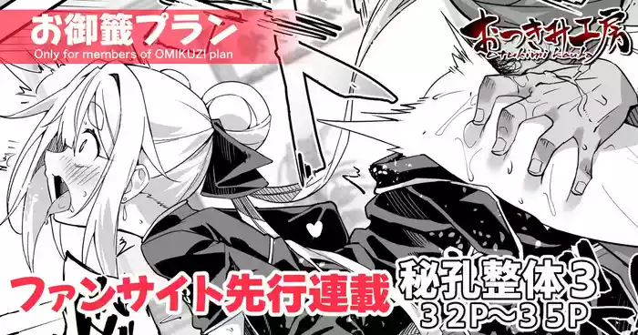 [Akizora Momidi]【FC先行連載】秘孔整体3