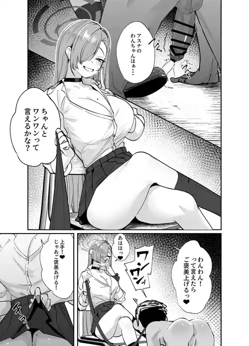 [↑野介] 制服アスナとえっち (ブルーアーカイブ)