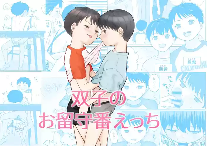 [Koushi Kondou] Futago no orushuban etchi [Digital]