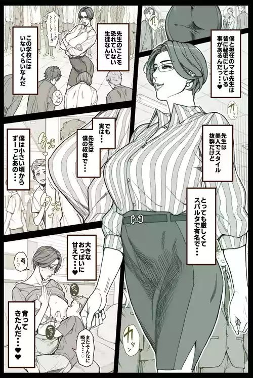 [織田non] おっぱいの大きい美人教師の秘密