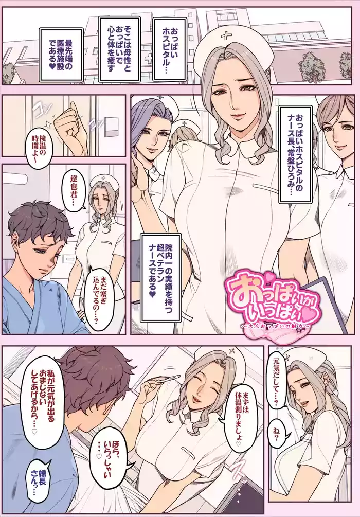 [Oda non] Oppai Hospital no Nurse-chou-san
