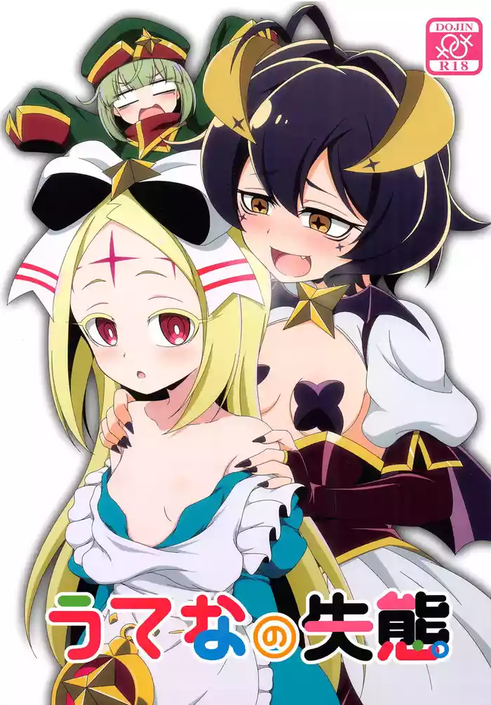 (C104) [BurstBomb.T (TKP)] Utena no Shittai | Utena 's Blunder (Mahou Shoujo ni Akogarete) [English] [Castle TL]