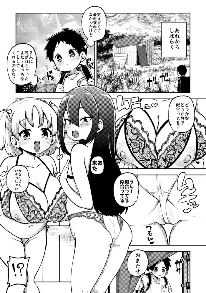 [Himajin no Izu] Dekachichi Dekashiri Dekachin