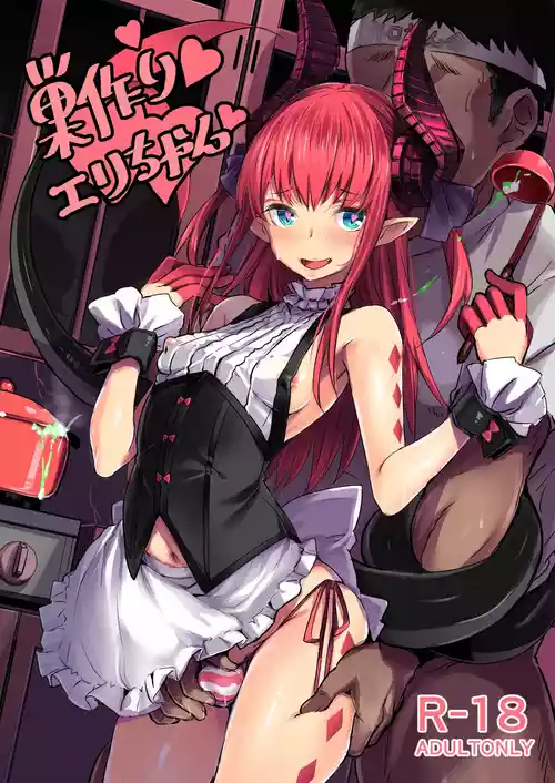 [kanemasita (かねた)] 巣作りエリちゃん (Fate/Grand Order) [DL版]