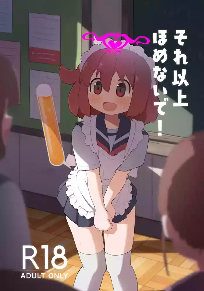 [Tashinamo (Sinasimu)] Sore Ijou Homenaide! [Digital]