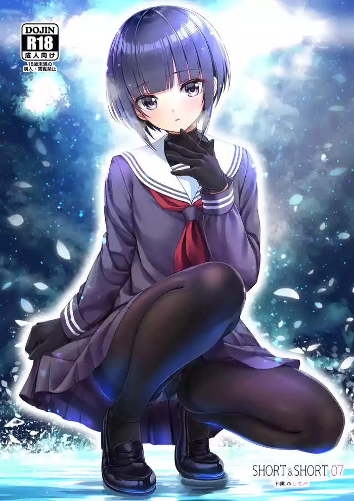 [Chocolate Pepper. (Nomura Teruya)] SHORT&SHORT 07 Geboku no Shimobe (THE IDOLM@STER CINDERELLA GIRLS) [Digital]