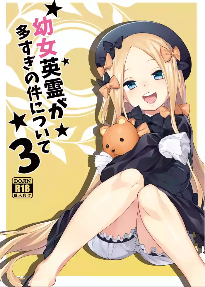 [Tuzi Laoda (Henrybird9)] Youjo Eirei ga Oosugi no Ken ni Tsuite 3 (Fate/Grand Order) [Digital]