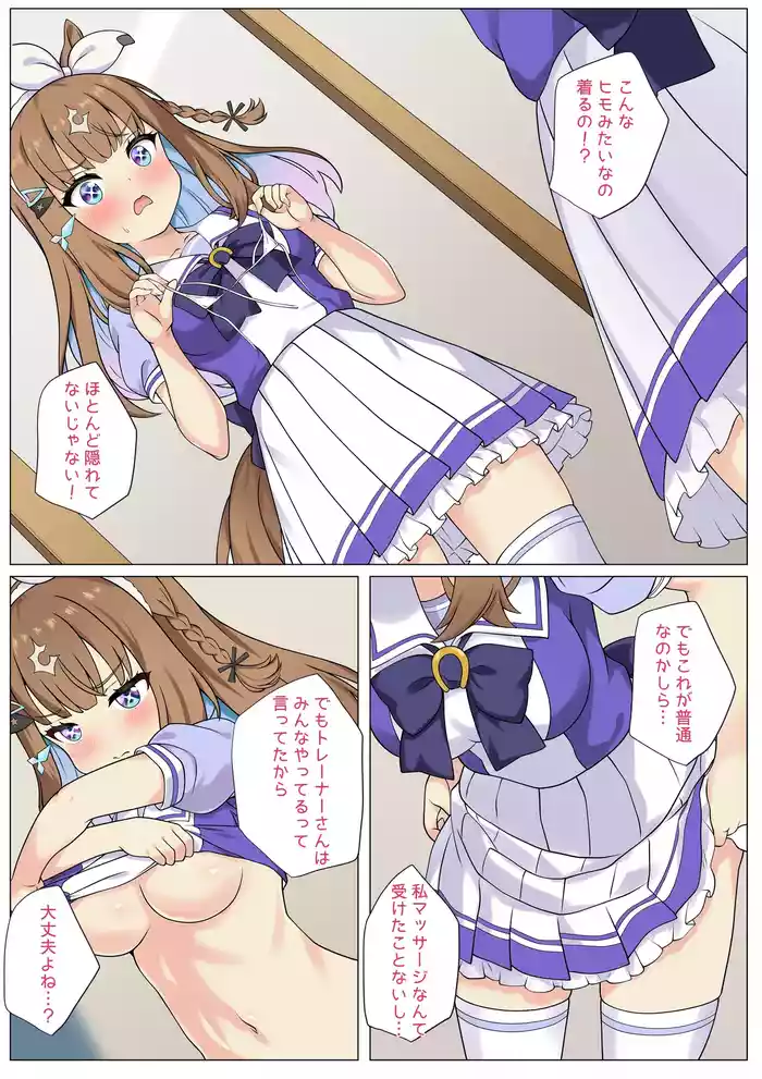 [ふぇぇり_3] Ai-Chan to H na Massage♡ (Umamusume)