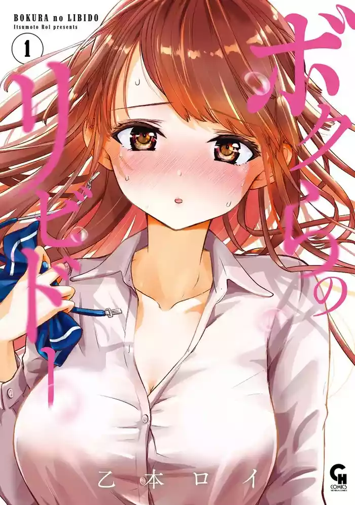 [Itsumoto Roi] Bokura no Libido 1 [Digital]