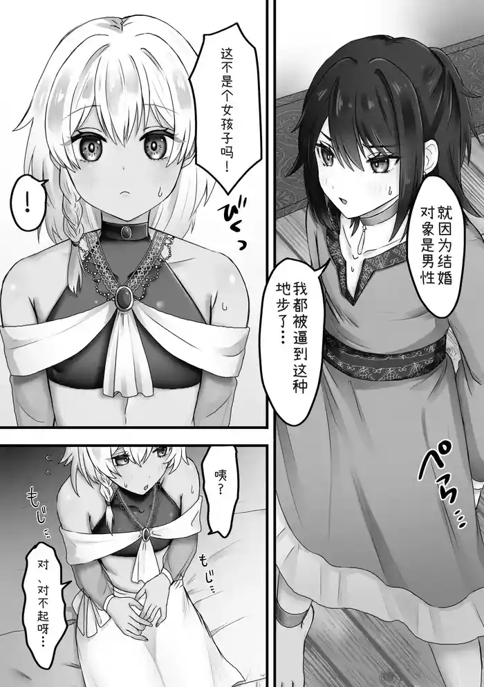 ボクはオトコノコと結婚する[Chinese][AI+个人翻译]