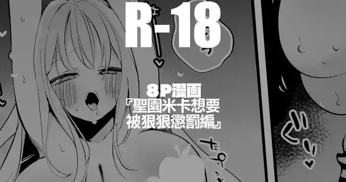 [りんごくらぶ] 聖園ミカは意地悪されたい編