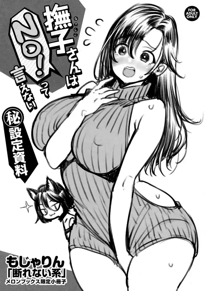 [Mojarin] Kotowarenaikei Melonbooks Tokuten 8P Leaflet