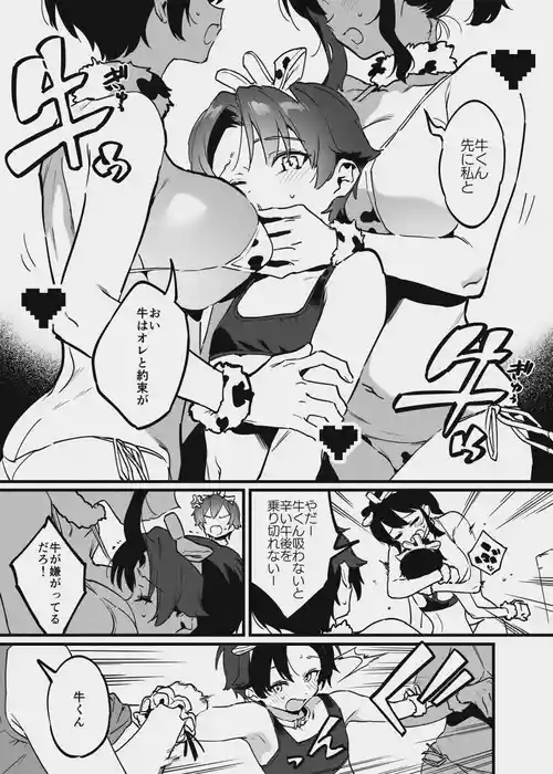 [似せ] 牛のお姉さん vs オーナーさん