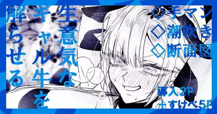 [Egaki Numa] Namaiki na Gal Ushi o Wakaraseru