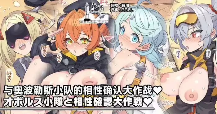 [Mimonel] 与奥波勒斯小队的相性确认大作战♥ | Obolus Shoutai to Aishou Kakunin Daisakusen (Zenless Zone Zero) [Chinese] [欶澜汉化组]