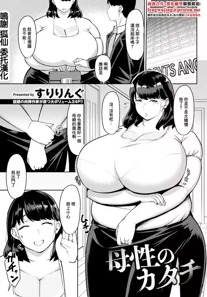 [Suriring] Bosei no Katachi (ANGEL Club 2025-10) [Chinese] [Digital]