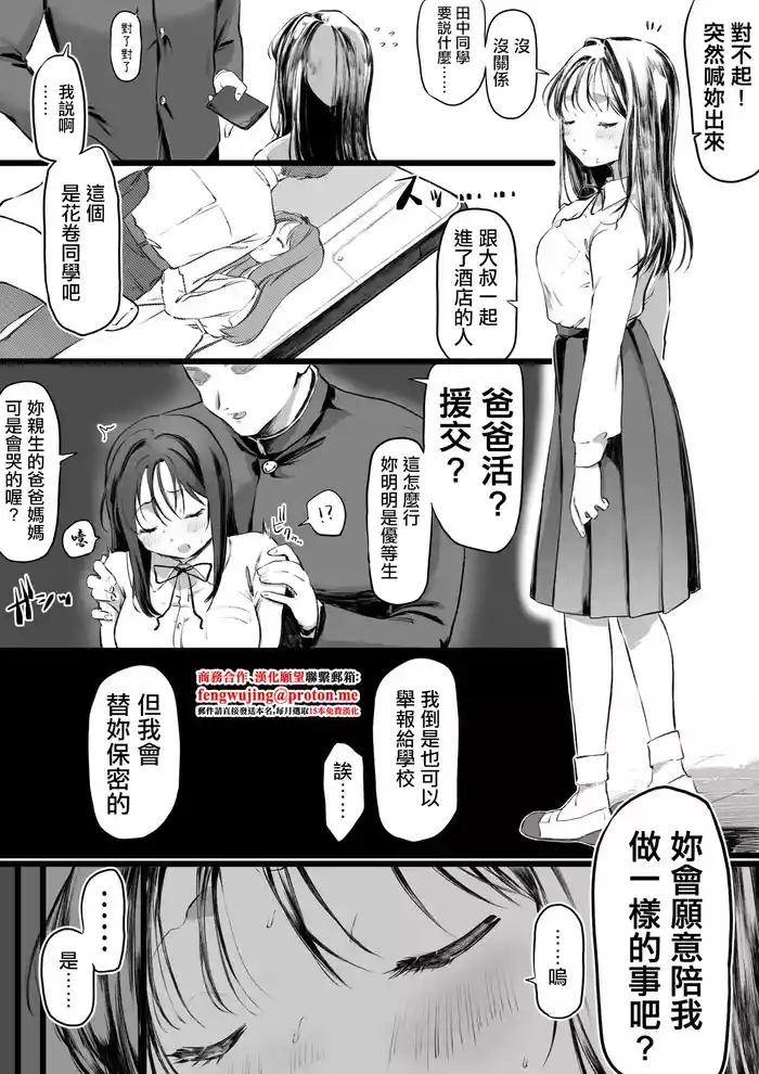 [Yurishima Shiro] Papakatsu Giwaku de Odoshita Yuutousei (Seigou) ni Shiboritorareru Otoko no Manga [Chinese]