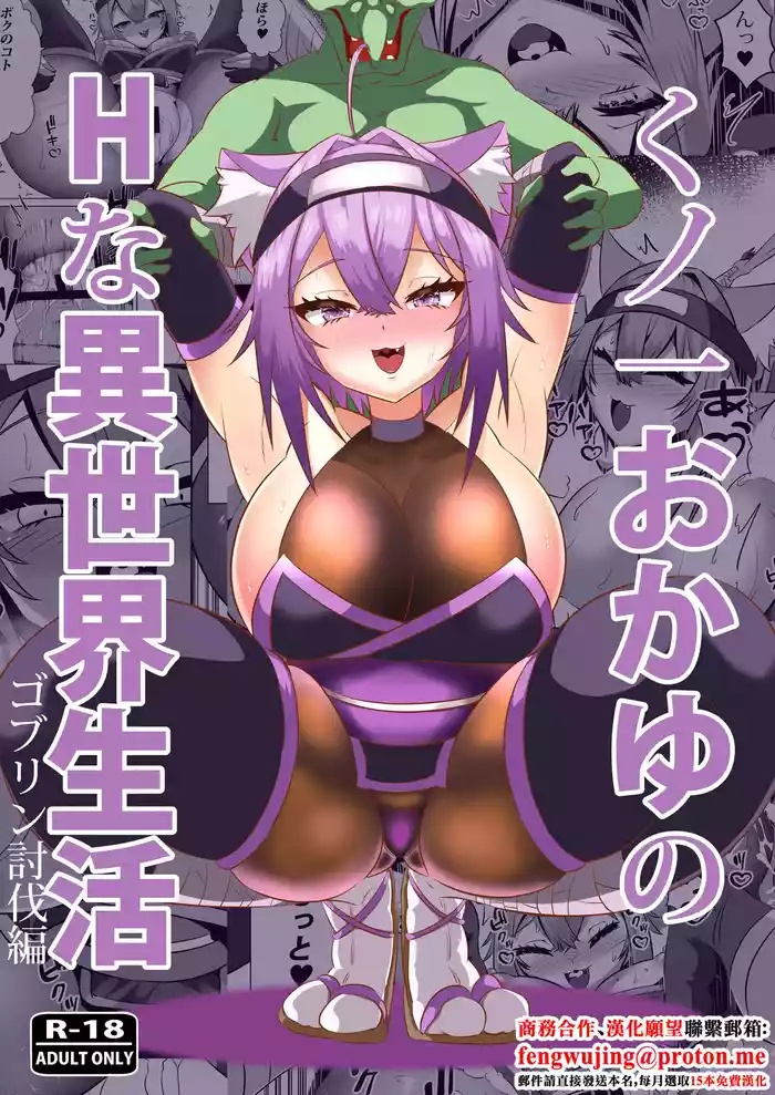 [Rothen (Volke.)] Kunoichi Okayu no H na Isekai Seikatsu (Nekomata Okayu) [Chinese] [Digital]