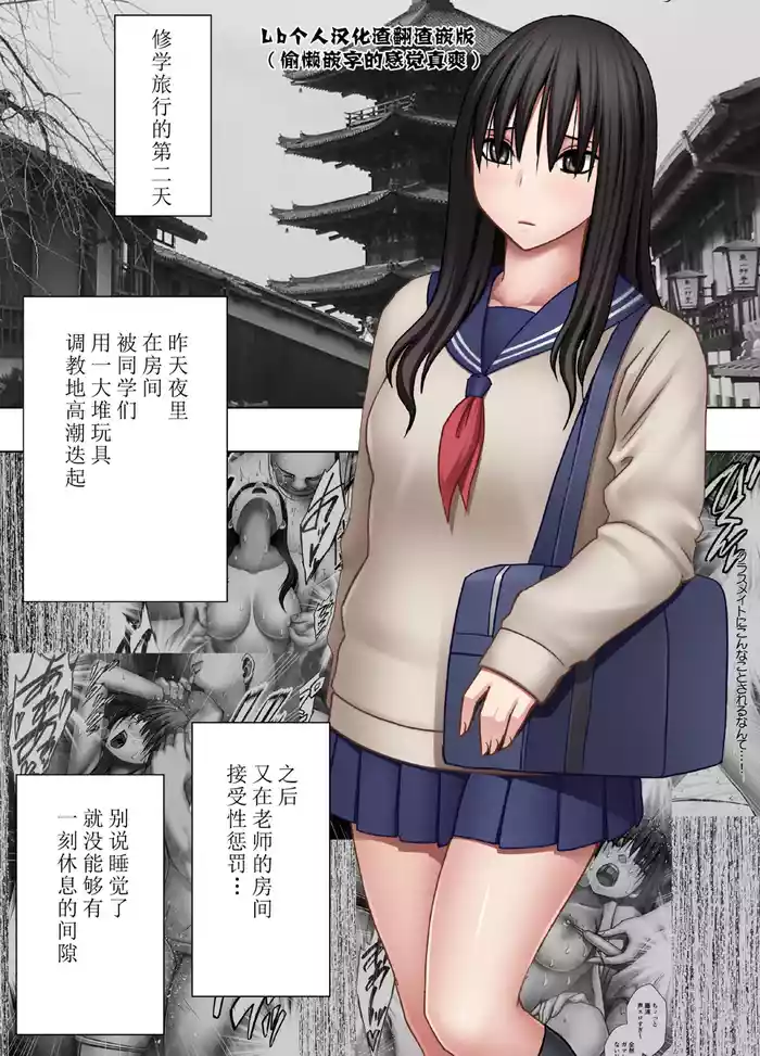 [Crimson]四面楚歌的羞耻修学旅行-保健教员篇[个人汉化]