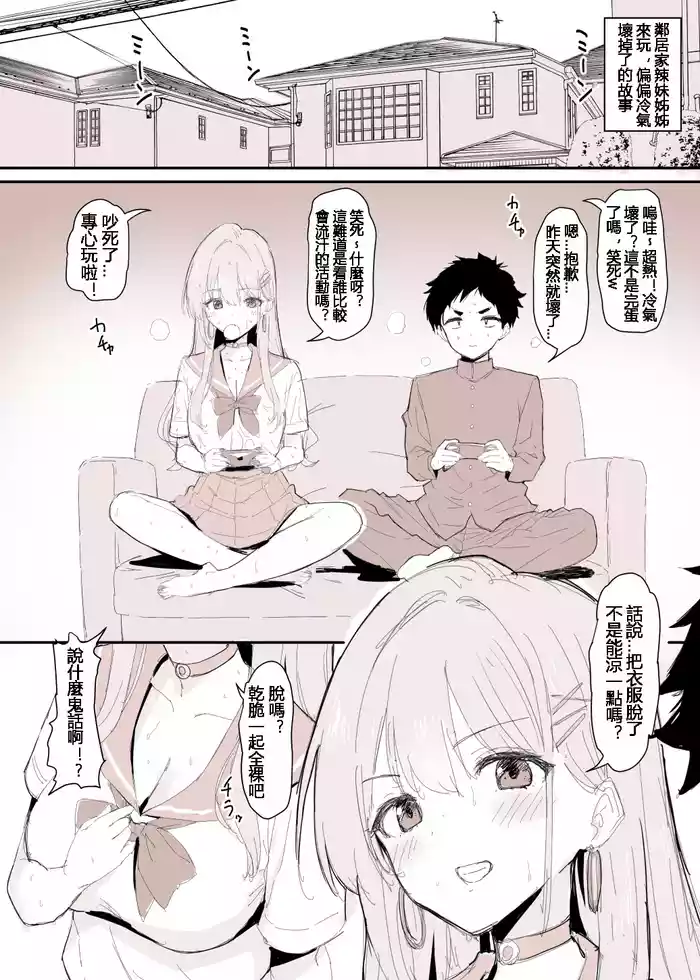 [bginga] クーラーのない部屋で、年上ギャルの幼馴染と裸になった [110836iz翻譯]