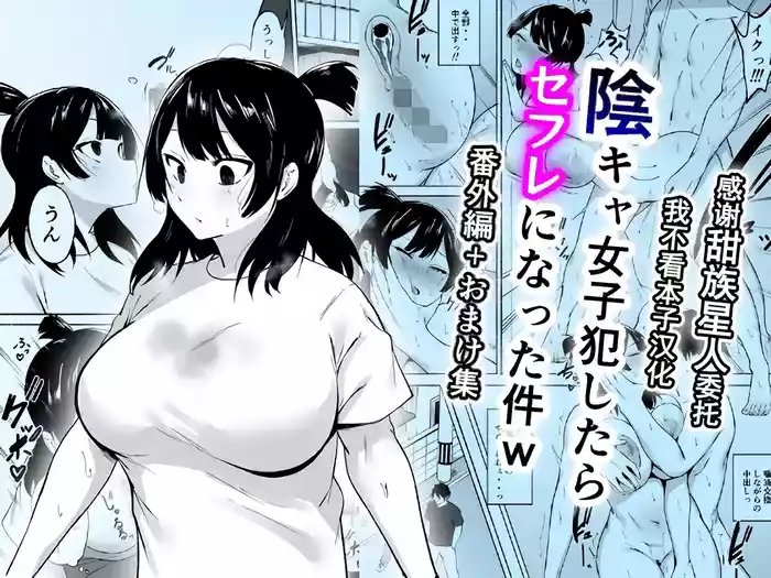 [Fetio] Inkya Joshi Okashitara SeFri ni natta Kudan w Bangai Hen + Omake-shuu [Chinese] [甜族星人x我不看本子汉化]