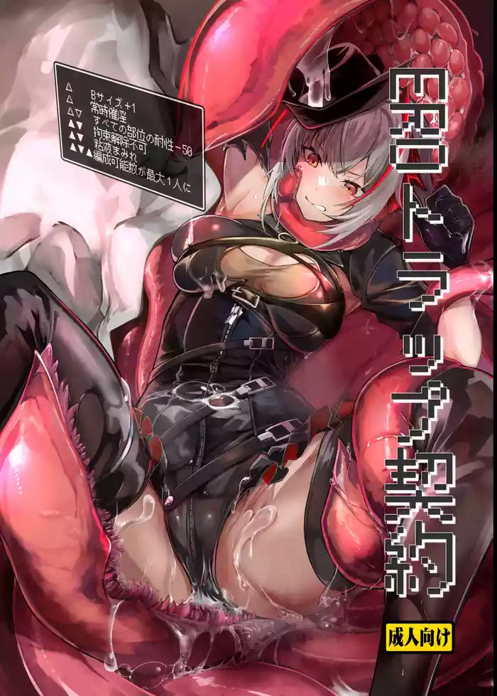 [Tonari no Dagashiya-san (ku-ba)] ERO Trap Keiyaku (Arknights) [Digital]