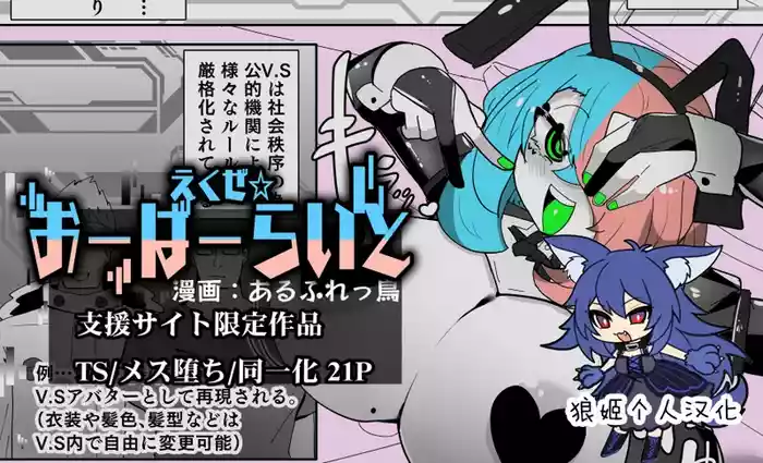 [Alfre-Tori] えくぜ☆おーばーらいと [chinese]