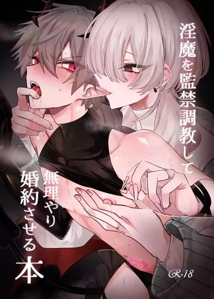 [Kanshouyaku (miska)] Inma o Kankin Choukyou Shite Muriyari Konyaku Saseru Hon