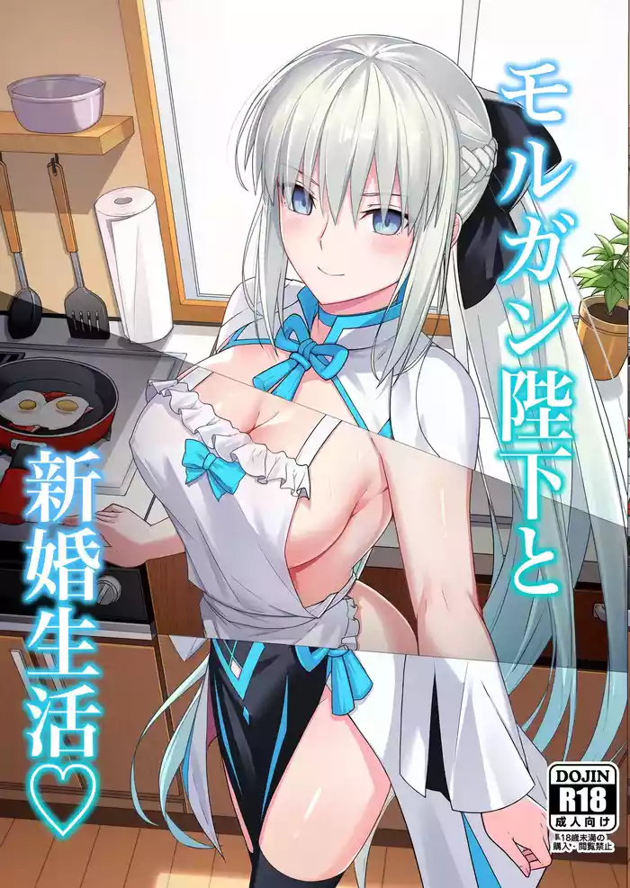 [Natsuzame] Morgan Heika to Shinkon Seikatsu | Newlywed Life with Her Majesty Morgan (Fate Grand Order) [English] [Digital]