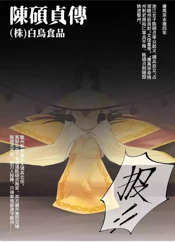 [GURO][FANBOX][㍿白鳥食品] カラー漫画 陳碩貞傳