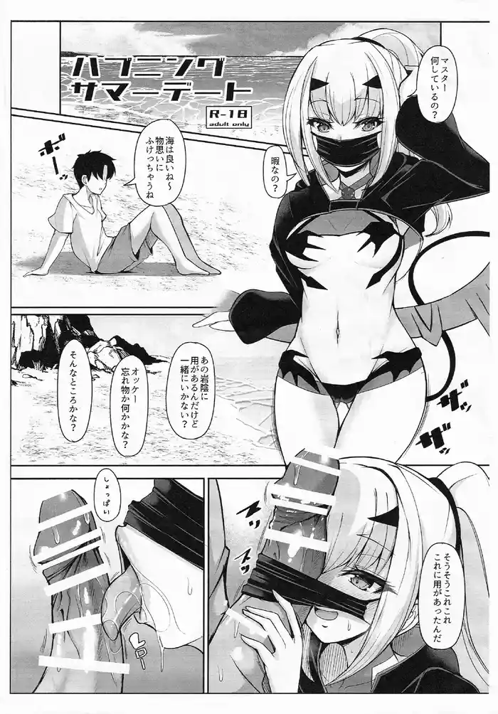 (C102) [Rocket Chousashitsu (Koza)] Happening Summer Date (Fate/Grand Order)