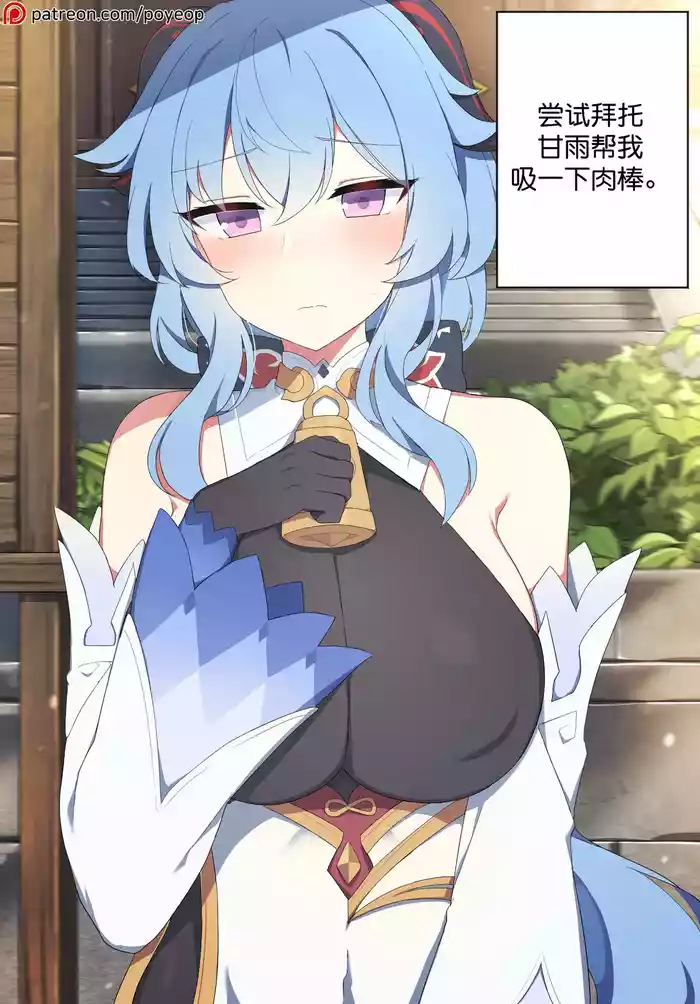 [Poyeop] Ganyu 3 (Genshin Impact)