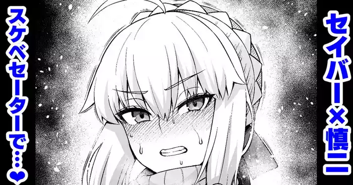 [Ankoman] Seibā, Shinji ni asoba reru ❤ (Fate/stay night) [Decensored]