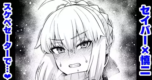 [あんこまん] セイバー、慎二に遊ばれる❤ (Fate/stay night)