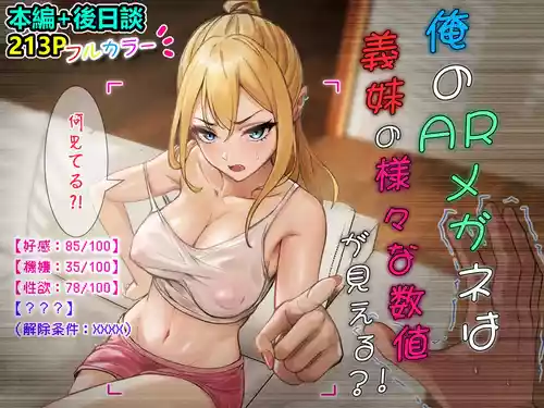 [pz屋台 (pz-x)] 俺のARメガネは義妹の様々な数値が見える？！