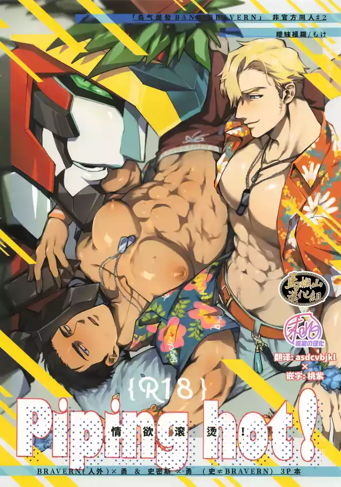 [Aimai moko (mo ke) ] Piping hot! | 情欲滚烫 [Chinese] [马栏山&桃紫汉化组] [Digital]