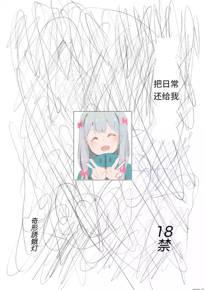 [Kikei Yuugatou (Kurai Nao)] Nichijou o Kaeshite | 把日常还给我 (Eromanga Sensei) [Chinese] [Digital]
